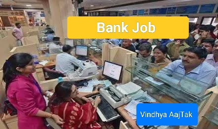 Job News: बैंक ऑफ महाराष्ट्र में अप्रेंटिसशिप पदों के लिए आवेदन आज से करें अप्लाई; जानिए खबर 