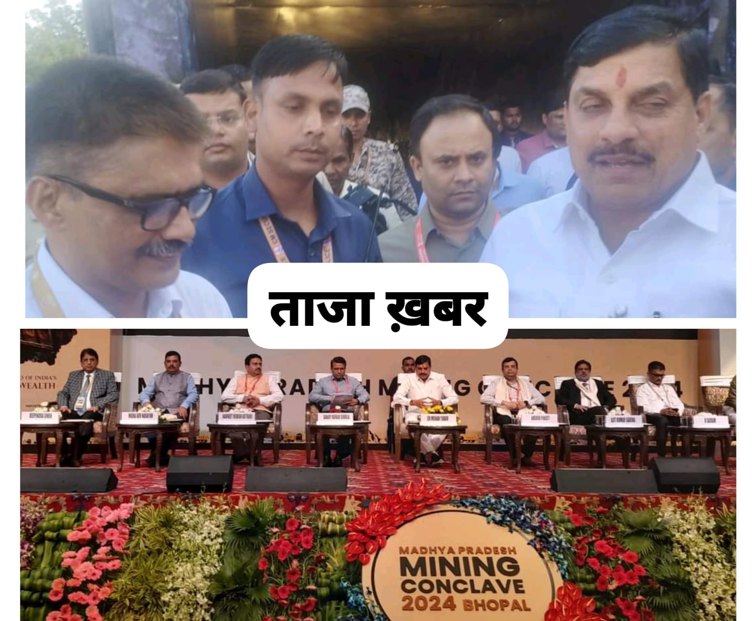 MP Mining Conclave 2024: एनसीएल के स्टॉल का CM डॉ मोहन यादव ने किया निरीक्षण, CMD मिले; जानिए