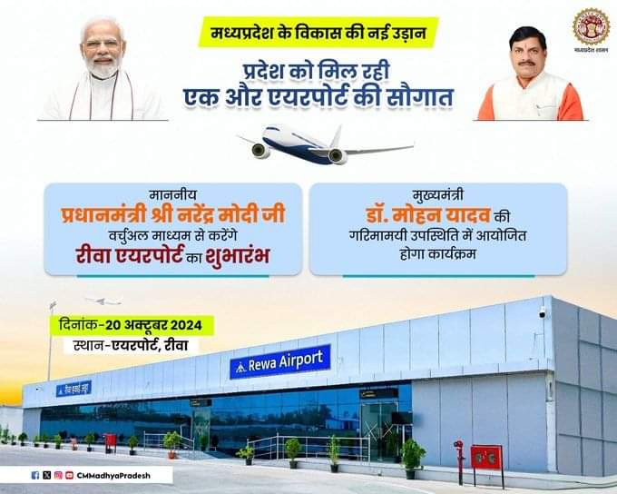 Rewa Airport: विकास की नई उड़ान के पहले देखिए रीवा एयरपोर्ट की तस्वीरें; देखिए