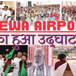 Rewa Airport: PM मोदी ने किया रीवा एयरपोर्ट का वर्चुअल उद्धाटन तो CM ने की घोषणाएं; जानिए