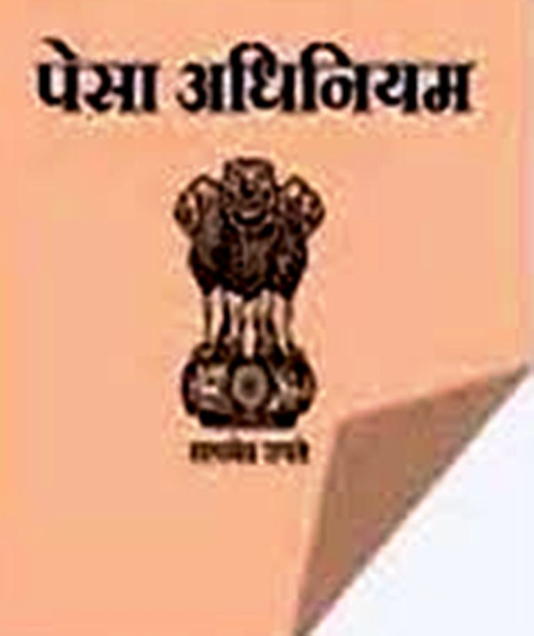 MP News: पेसा नियमों से एक करोड़ से अधिक जनजातीय आबादी को मिल रहा लाभ; जानिए खबर