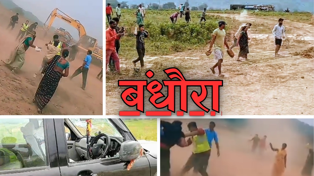 Singrauli News: बंधौरा के विस्थापितो और कंपनी के बीच टकराव, वीडियो वायरल; जानिए