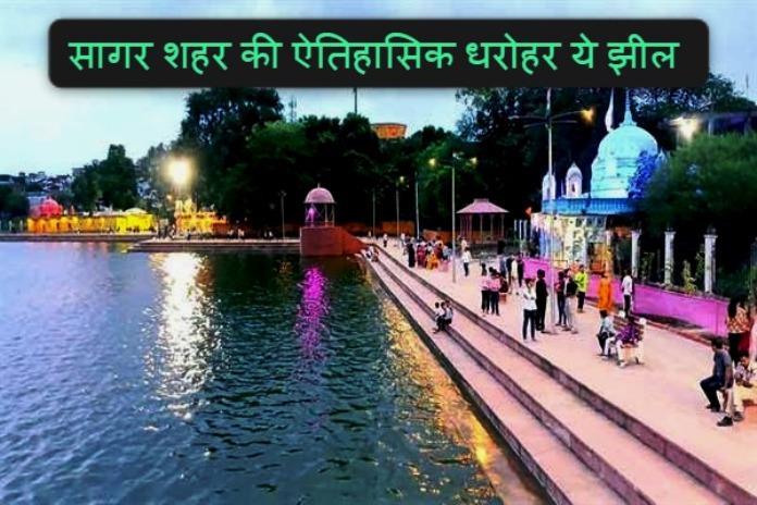 MP News: सागर जाइए तो लाखा बंजारा झील का लुत्फ़ उठाना न भूलें; जानिए रोचक जानकारी