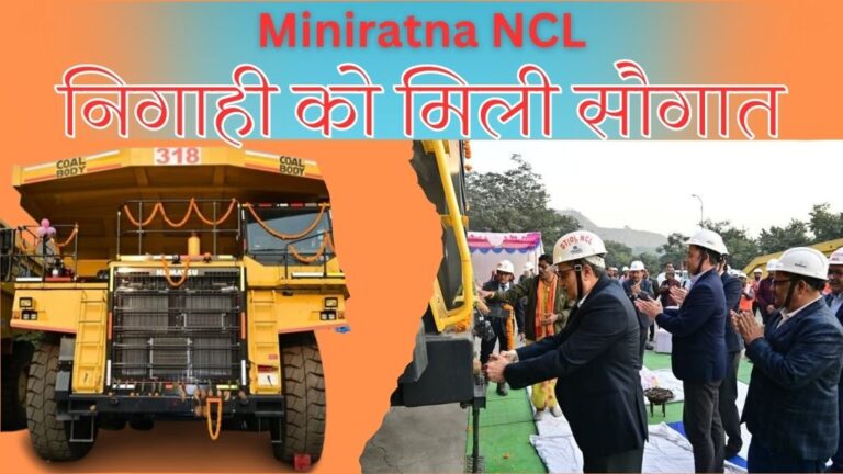 NCL Singrauli News: एनसीएल निगाही को मिली अत्याधुनिक 6 नए 100 टन क्षमता के डंपरों; जानिए