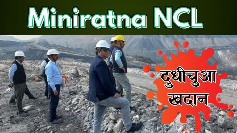 NCL Singrauli News: दुधीचुआ खदान पहुंचे मिनीरत्न NCL के CMD ने क्या देखा?; जानिए