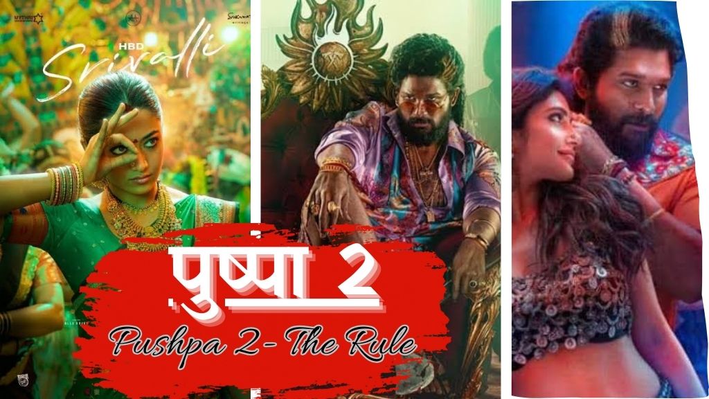 Pushpa 2: पुष्पा 2- द रूल ने एडवांस बुकिंग में ही बना दिया नया रिकॉर्ड; जानिए