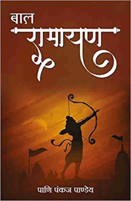 Singrauli Breaking News: बाल रामायण रचयिता पाणि पंकज ने फिर सिंगरौली को किया गौरवान्वित; जानिए