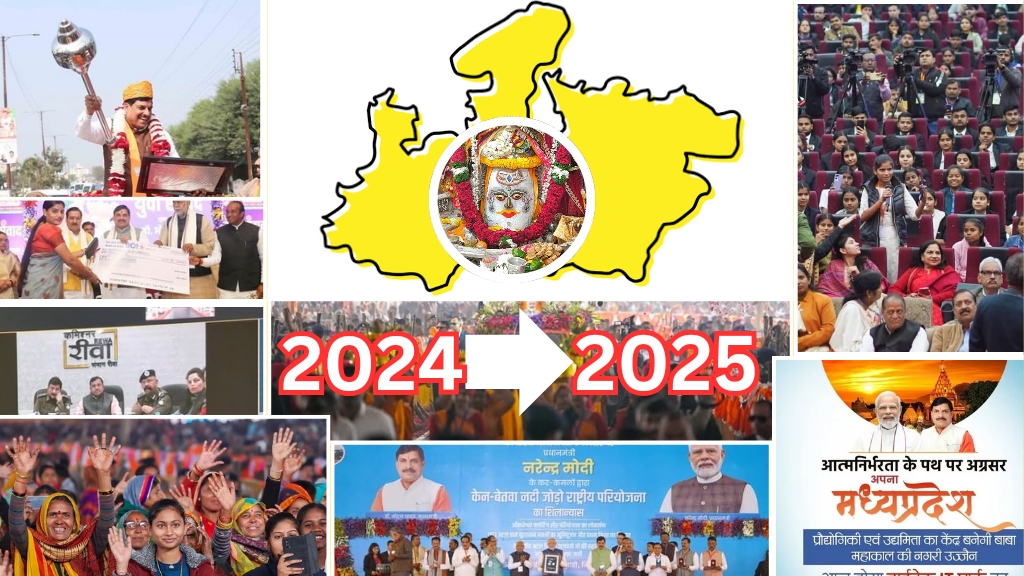 MP News: नववर्ष 2025 में प्रवेश करने के पहले MP ने 2024 में किन क्षेत्रों में फहराया परचम?;जानिए