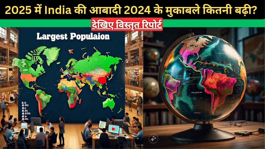 The most populous country: 2025 में India की जनसंख्या 2024 के मुकाबले बढ़कर 1 अरब 46 करोड़ से भी अधिक हो गई; जानिए