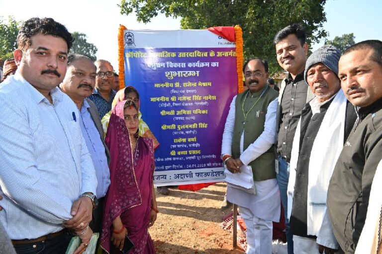Singrauli News: अदाणी फाउंडेशन द्वारा गौ समृद्धि परियोजना का शुभारम्भ; जानिए