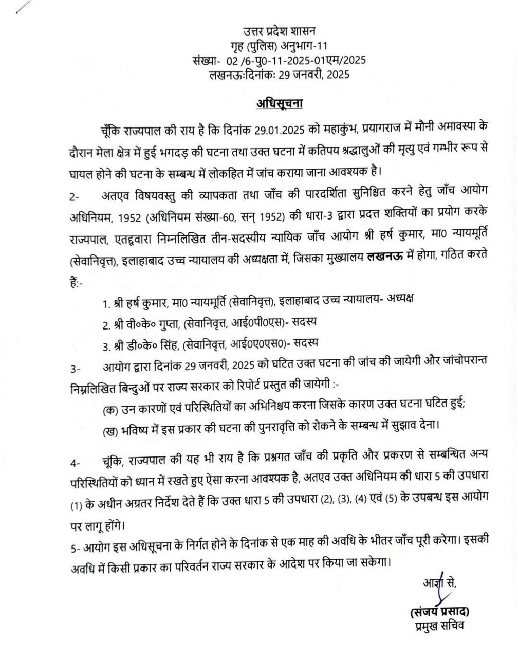 MahaKumbh 2025: महाकुंभ में भगदड़ मामले में योगी सरकार ने क्या एक्शन लिया?; जानिए