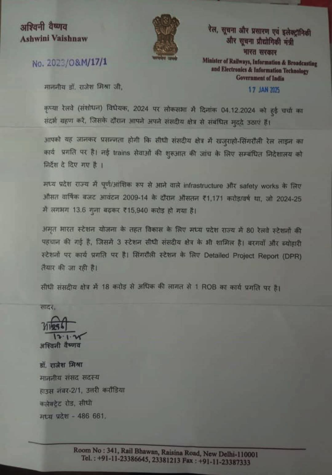 Railway News: अमृत भारत स्टेशन योजना में शामिल सीधी संसदीय क्षेत्र के तीन रेलवे स्टेशन को लेकर रेल मंत्री ने ये कहा; जानिए