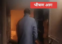 MP News: रिफ्यूजी कॉलोनी के सरकारी आवास में लगी भीषण आग; जाने खबर 
