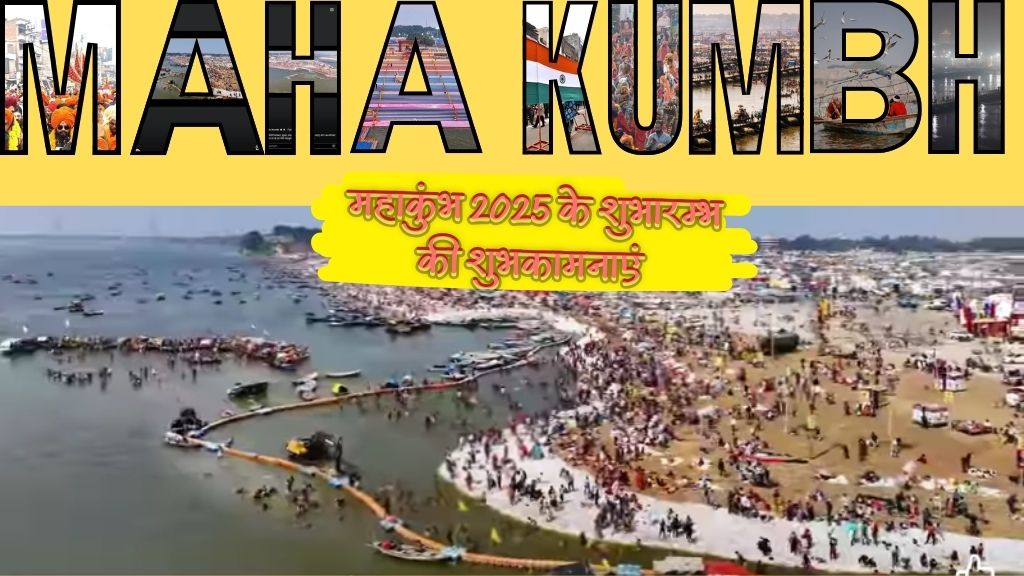 Mahakumbh 2025: 144 साल बाद के दुर्लभ संयोग वाले महाकुंभ का आज आगाज; जानिए