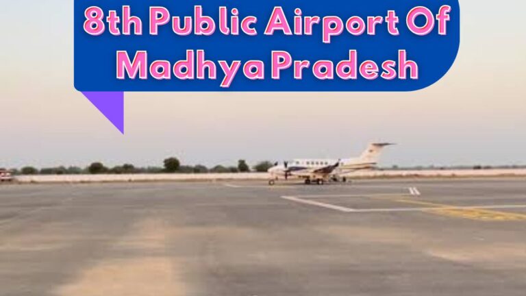MP News Airport: MP के इस जिले को मिला प्रदेश का 8वां सार्वजनिक हवाई अड्डा; जानिए