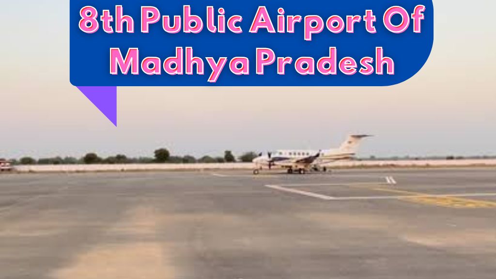 MP News Airport: MP के इस जिले को मिला प्रदेश का 8वां सार्वजनिक हवाई अड्डा; जानिए