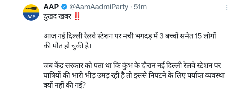 National News: नई दिल्ली रेलवे स्टेशन में मची भगदड़, 15 में की मौत और कई घायल; जानिए