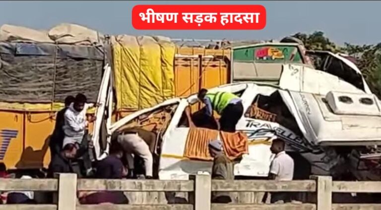 Road Accident: ट्रक-ट्रैवलर और कार का भीषण सड़क हादसा, कुंभ से लौट रहे थे ट्रैवलर सवार श्रद्धालु; जानिए खबर 