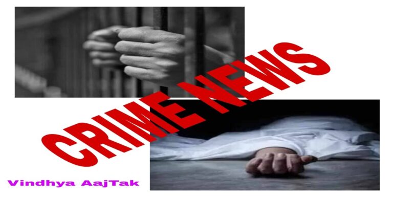MP News: 11 मामलों के आरोपी को पीट-पीटकर किया गंभीर रूप से घायल; जानिए खबर 