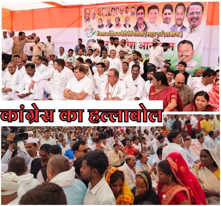 Singrauli News : कांग्रेस प्रदेश अध्यक्ष से ज्ञापन लेने नहीं आए सिंगरौली कलेक्टर, तब कुछ ऐसा किया कांग्रेसियों ने; जानिए
