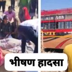 Singrauli breaking News: सिंगरौली में यात्रियों से भरी बस का भीषण हादसा, बस घर में घुसी; जानिए