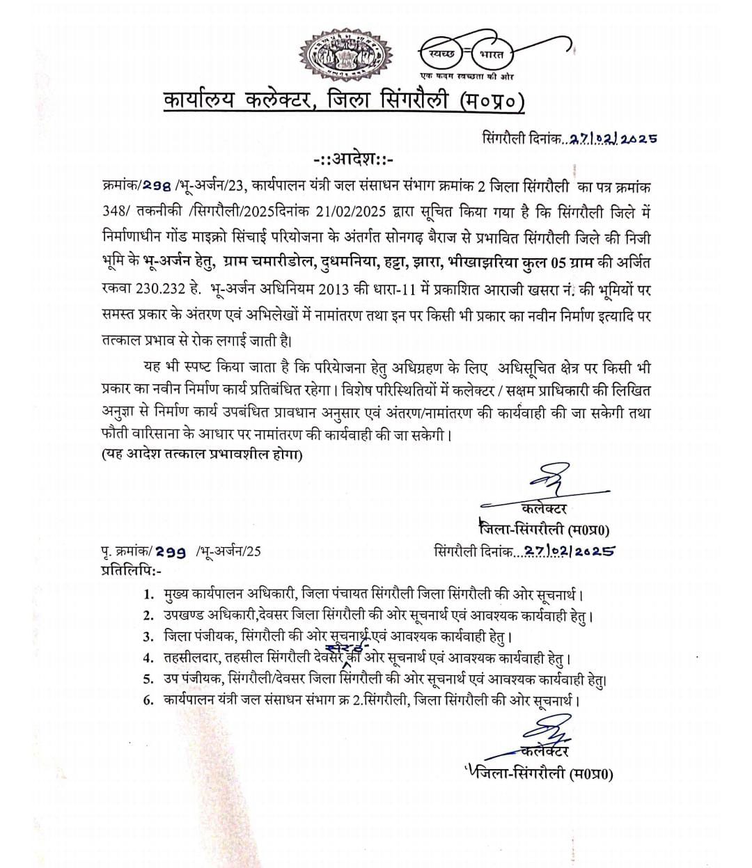 Singrauli News: सिंगरौली जिले के इन 5 ग्रामों की भूमियों के नामांतरण और नवीन निर्माण आदि पर कलेक्टर ने लगाई रोक; जानिए
