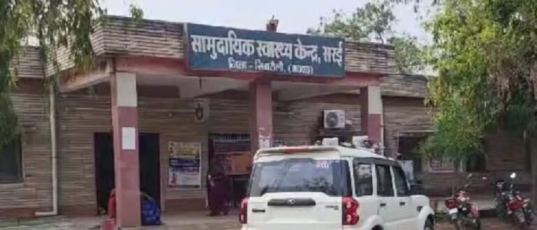 Singrauli News: कक्षा 8वीं की नाबालिग छात्रा ने सरकारी अस्पताल में दिया बच्चे को जन्म; जानिए