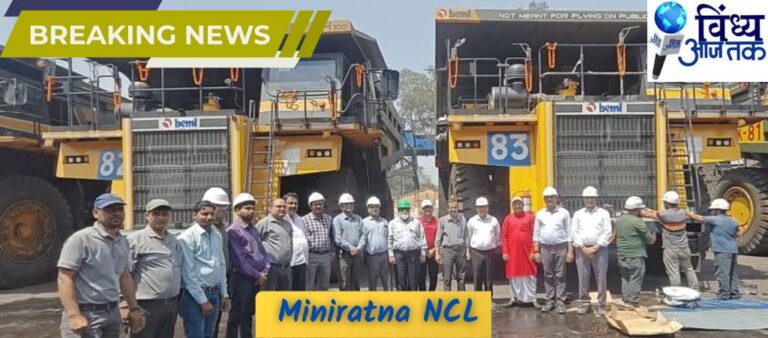 Miniratna NCL: मिनीरत्न NCL इस खदान को मिली 4 नए BEML PH100 डंपर्स की सौगात; जानिए