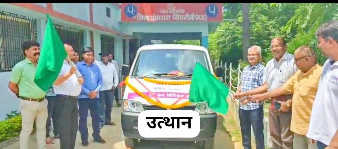 Singrauli News: अदाणी फाउंडेशन द्वारा 'उत्थान' कार्यक्रम के अंतर्गत “आईटी ऑन व्हील्स" का शुभारंभ; जानिए