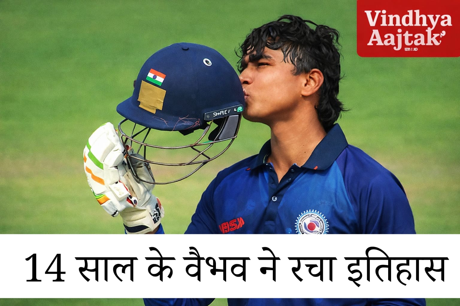 Sports News: विजय हजारे ट्रॉफी में रिकॉर्ड्स की बरसात, 14 साल के वैभव सूर्यवंशी ने रचा इतिहास; जानिए