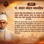 national News: शिक्षा को समाज सुधार का मूल मंत्र मानने वाले मालवीय जी…