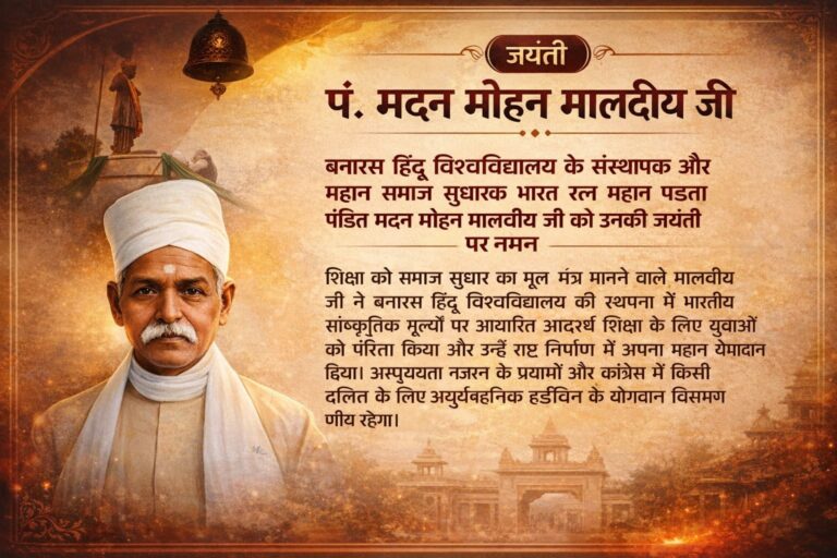 national News: शिक्षा को समाज सुधार का मूल मंत्र मानने वाले मालवीय जी…