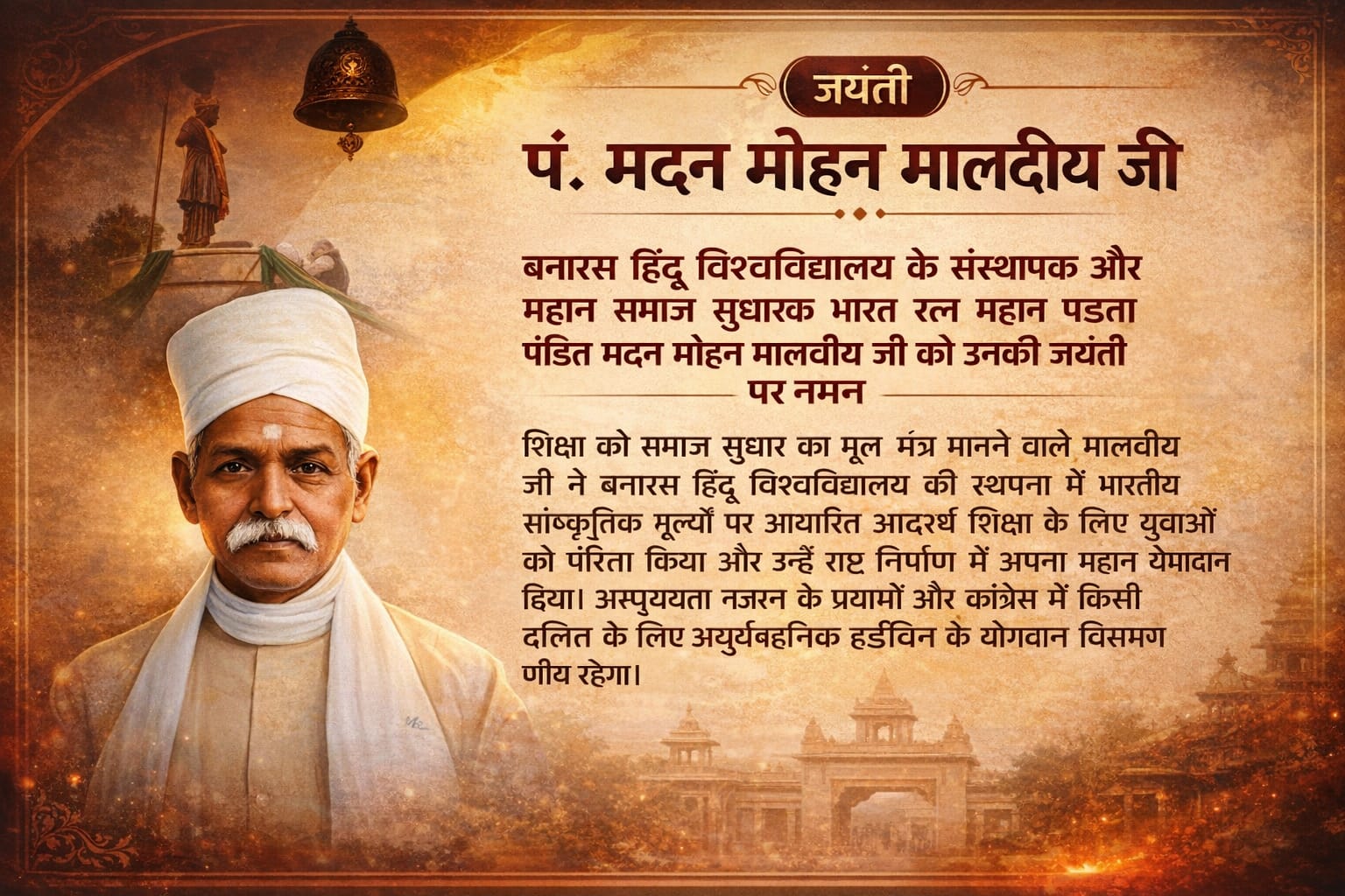 national-news-Malviya-ji-who-believed-education-as-the-basic-mantra-of-social-reform, read this also-