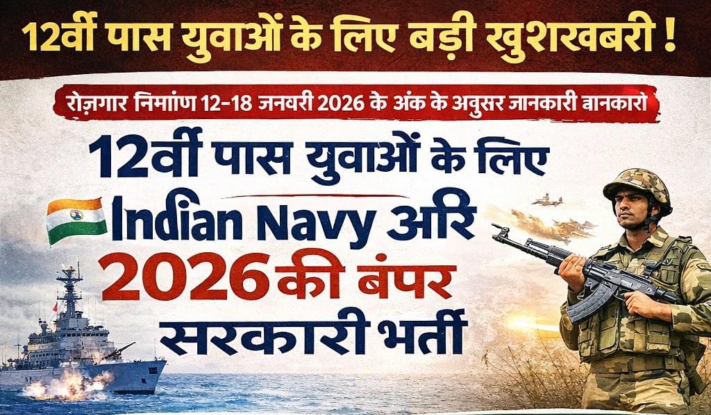 Job News: 12वीं पास युवाओं के लिए बड़ी खुशखबरी, बंपर सरकारी भर्ती; जानिए