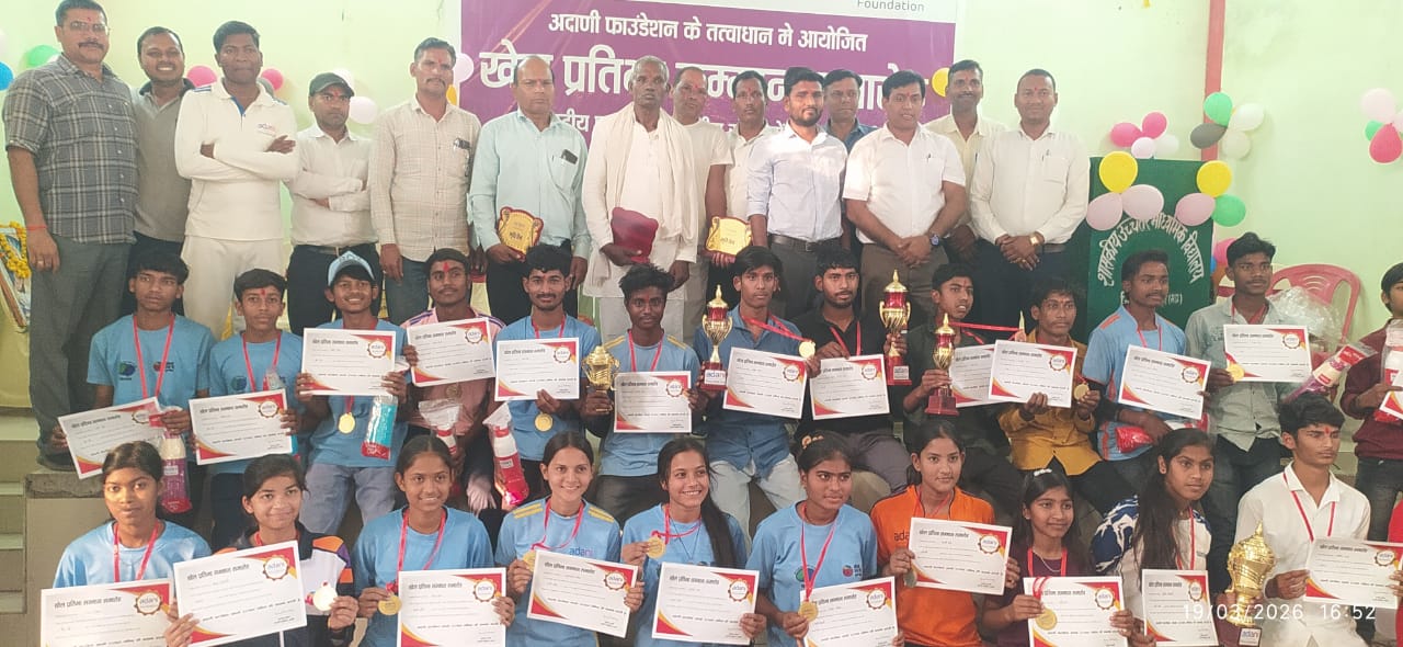 Singrauli News: अदाणी फाउंडेशन द्वारा खेल प्रतिभा सम्मान समारोह आयोजित; जानिए
