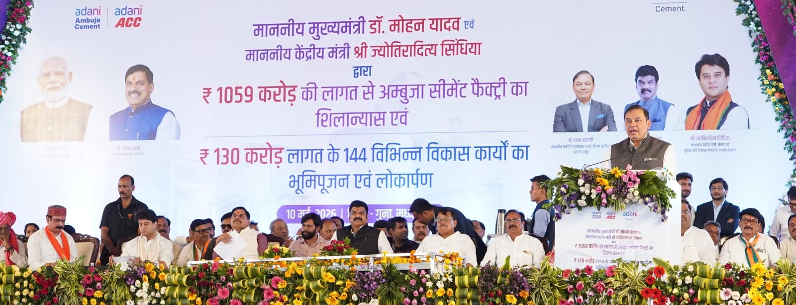 Adani News : गुना में अदाणी सीमेंट यूनिट का भूमिपूजन, 1500 रोजगार और ₹1060 करोड़ निवेश का दावा