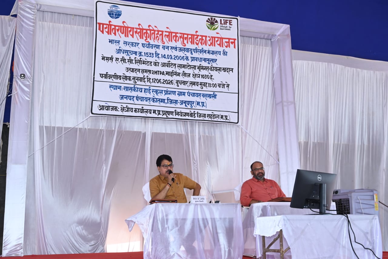 Coal Sector News: लामाटोला भूमिगत खदान की पर्यावरण स्वीकृति हेतु लोक सुनवाई सफलतापूर्वक सम्पन्न