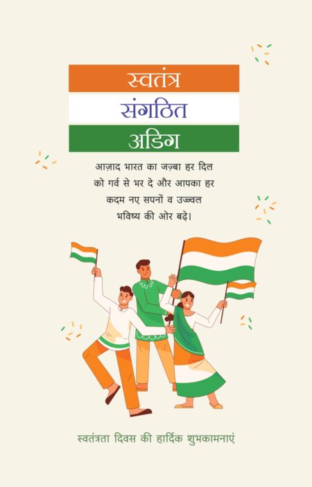 16 x 25 - Hindi_page-0001