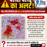Breaking News: रीवा, सीधी, सिंगरौली समेत MP-UP के और किन जिलों में फ्लैश फ्लड का अलर्ट?; जानिए