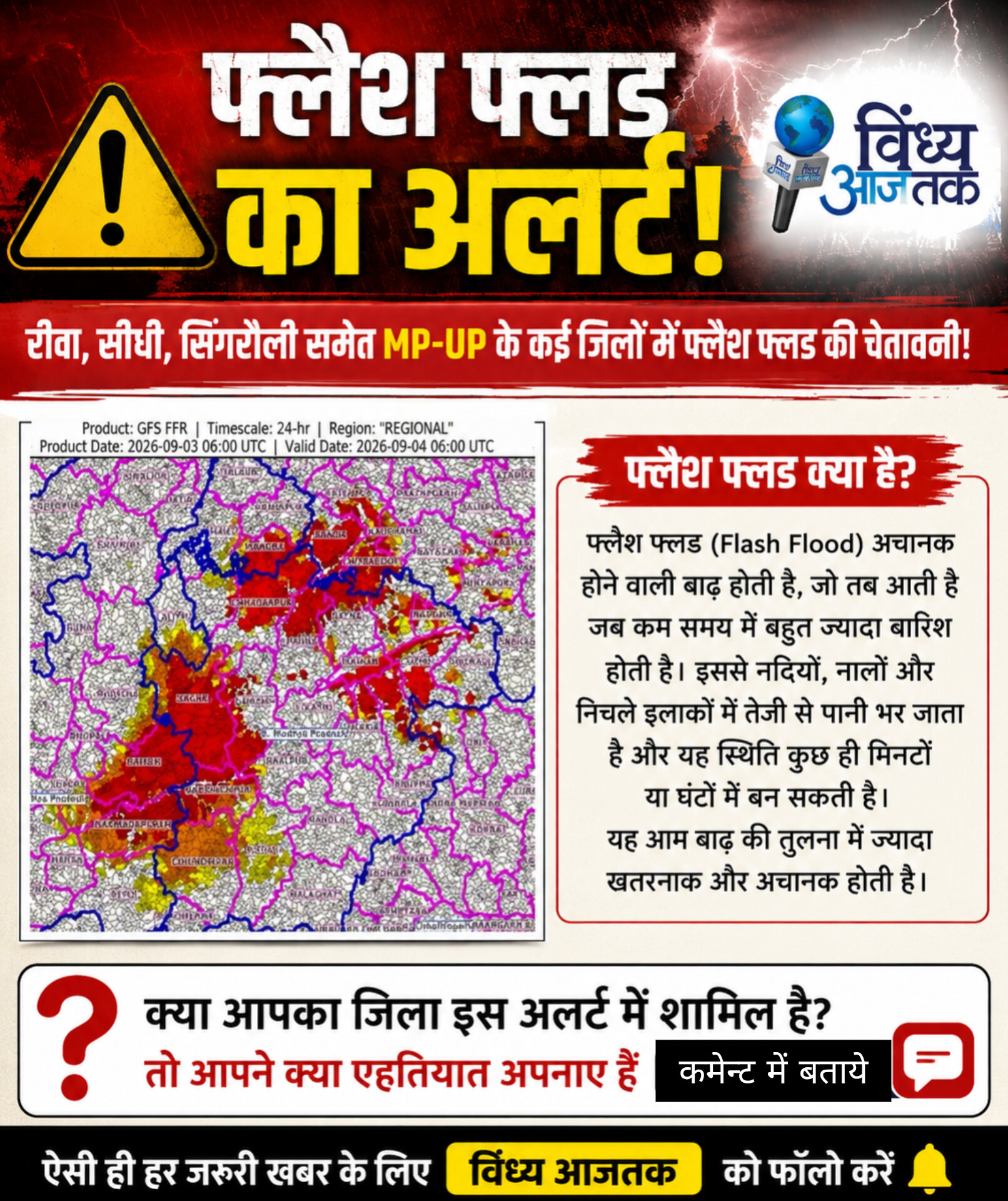 Breaking News: रीवा, सीधी, सिंगरौली समेत MP-UP के और किन जिलों में फ्लैश फ्लड का अलर्ट?; जानिए